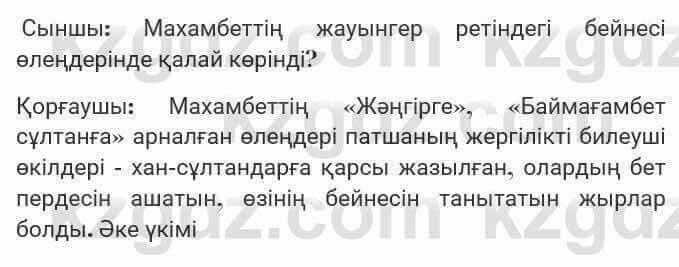 Казахская литература Турсынгалиева 7 класс 2017 Упражнение стр.166