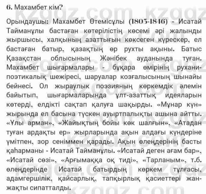 Казахская литература Турсынгалиева 7 класс 2017 Упражнение стр.163