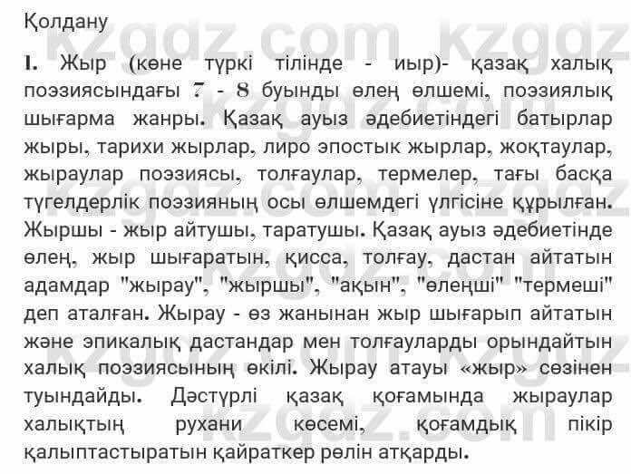 Казахская литература Турсынгалиева 7 класс 2017 Упражнение стр.52