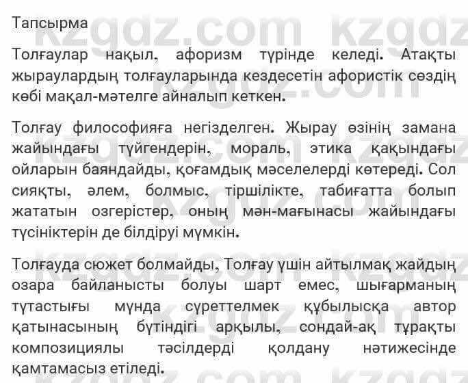Казахская литература Турсынгалиева 7 класс 2017 Упражнение стр.58