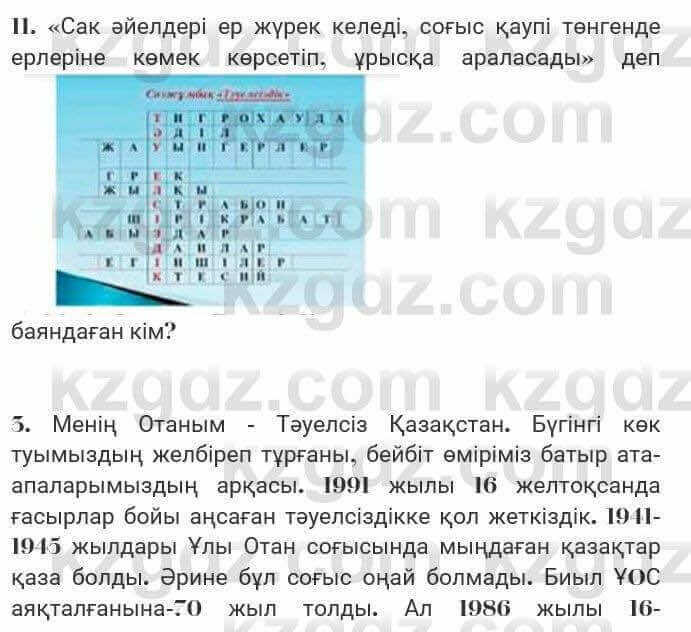 Казахская литература Турсынгалиева 7 класс 2017 Упражнение стр.170