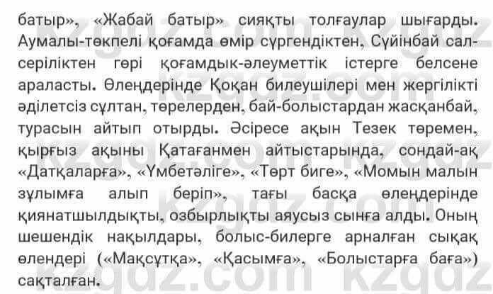 Казахская литература Турсынгалиева 7 класс 2017 Упражнение стр.80