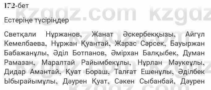 Казахская литература Турсынгалиева 7 класс 2017 Упражнение стр.172