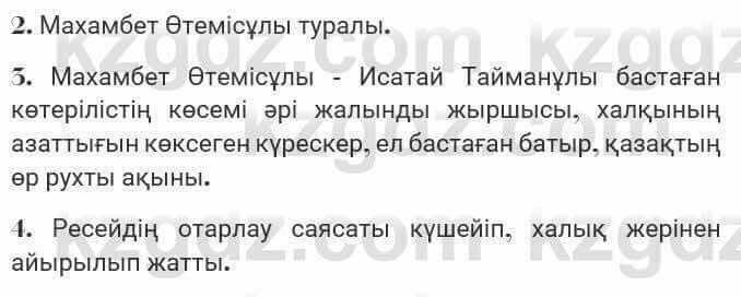 Казахская литература Турсынгалиева 7 класс 2017 Упражнение стр.162