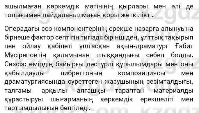 Казахская литература Турсынгалиева 7 класс 2017 Упражнение стр.19