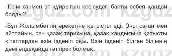 Казахская литература Турсынгалиева 7 класс 2017 Упражнение стр.53