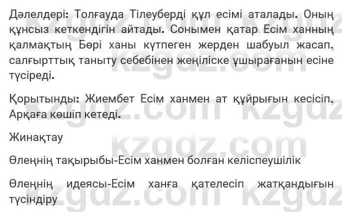 Казахская литература Турсынгалиева 7 класс 2017 Упражнение стр.52