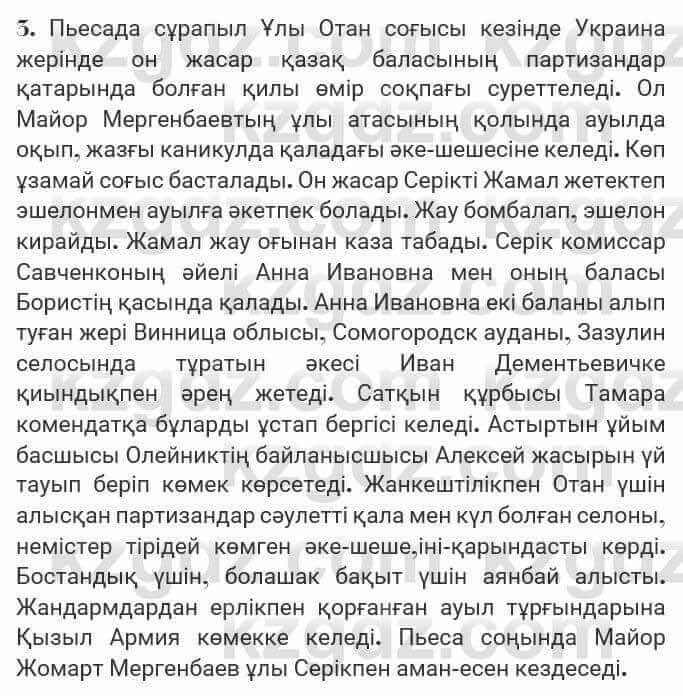 Казахская литература Турсынгалиева 7 класс 2017 Упражнение стр.138