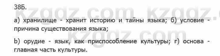 Русский язык Сабитова З. 5 класс 2017 Упражнение 38Б