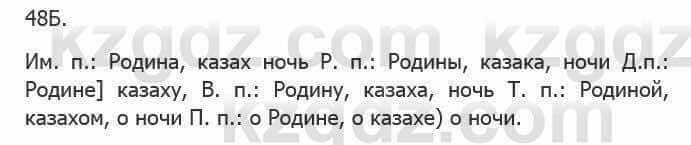 Русский язык Сабитова З. 5 класс 2017 Упражнение 48Б