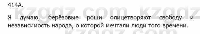 Русский язык Сабитова З. 5 класс 2017 Упражнение 414А