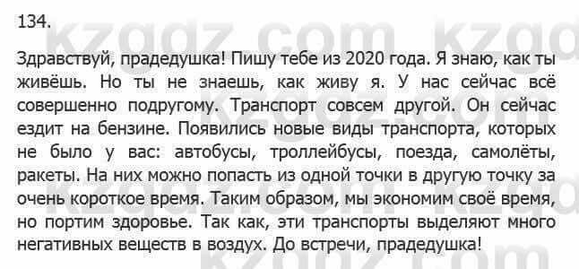 Русский язык Сабитова З. 5 класс 2017 Упражнение 134