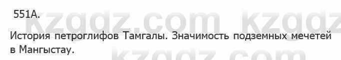 Русский язык Сабитова З. 5 класс 2017 Упражнение 551А