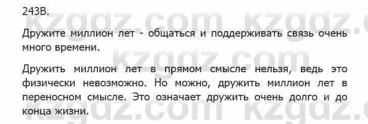 Русский язык Сабитова З. 5 класс 2017 Упражнение 243В