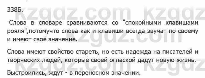 Русский язык Сабитова З. 5 класс 2017 Упражнение 338Б