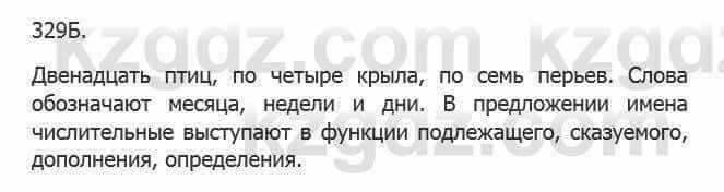 Русский язык Сабитова З. 5 класс 2017 Упражнение 329Б