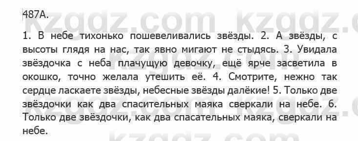 Русский язык Сабитова З. 5 класс 2017 Упражнение 487А