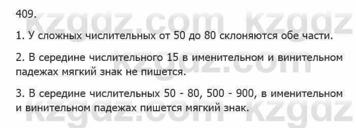 Русский язык Сабитова З. 5 класс 2017 Упражнение 409