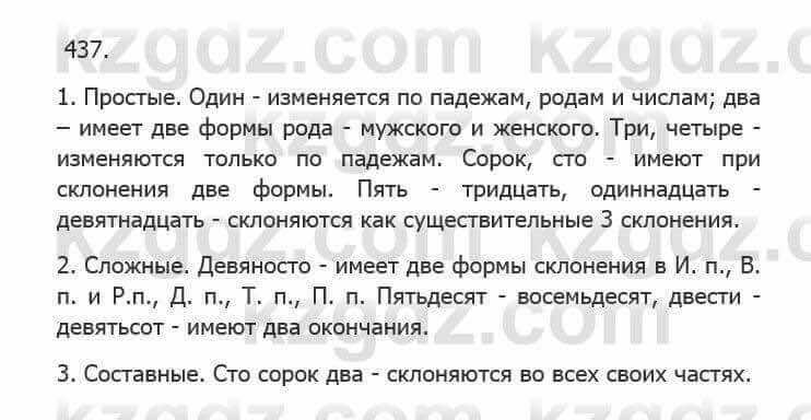 Русский язык Сабитова З. 5 класс 2017 Упражнение 437