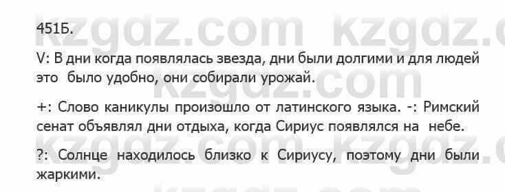 Русский язык Сабитова З. 5 класс 2017 Упражнение 451Б