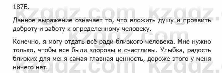 Русский язык Сабитова З. 5 класс 2017 Упражнение 187Б