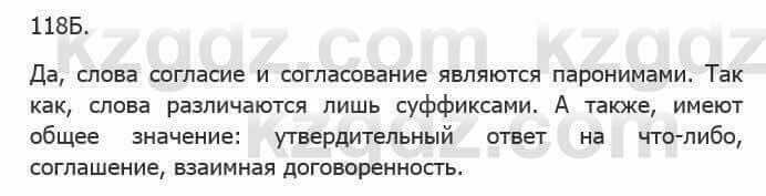 Русский язык Сабитова З. 5 класс 2017 Упражнение 118Б