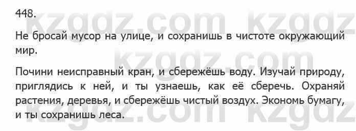 Русский язык Сабитова З. 5 класс 2017 Упражнение 448