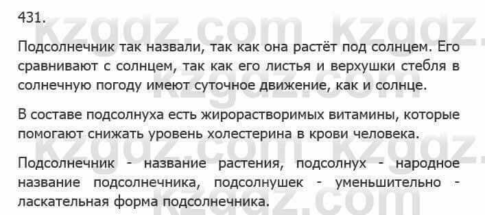 Русский язык Сабитова З. 5 класс 2017 Упражнение 431А