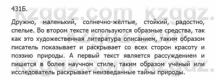 Русский язык Сабитова З. 5 класс 2017 Упражнение 431Б