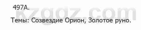 Русский язык Сабитова З. 5 класс 2017 Упражнение 497А