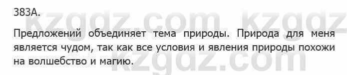 Русский язык Сабитова З. 5 класс 2017 Упражнение 383А