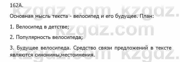 Русский язык Сабитова З. 5 класс 2017 Упражнение 162А