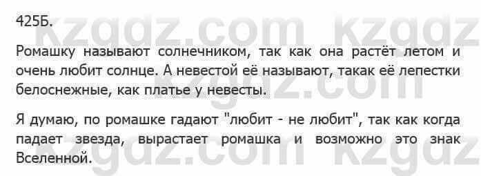 Русский язык Сабитова З. 5 класс 2017 Упражнение 425Б