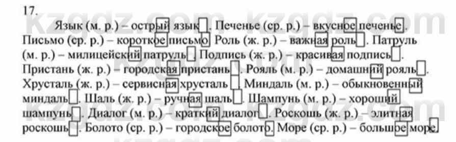 Русский язык Сабитова З. 5 класс 2017 Упражнение 17