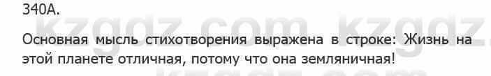 Русский язык Сабитова З. 5 класс 2017 Упражнение 340А