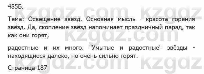 Русский язык Сабитова З. 5 класс 2017 Упражнение 485Б