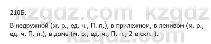 Русский язык Сабитова З. 5 класс 2017 Упражнение 210Б