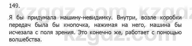 Русский язык Сабитова З. 5 класс 2017 Упражнение 149