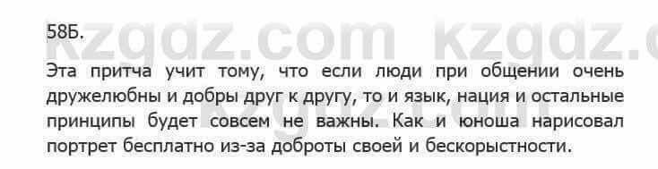 Русский язык Сабитова З. 5 класс 2017 Упражнение 58Б