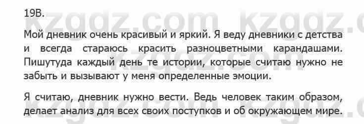 Русский язык Сабитова З. 5 класс 2017 Упражнение 19В