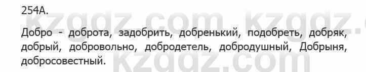 Русский язык Сабитова З. 5 класс 2017 Упражнение 254А