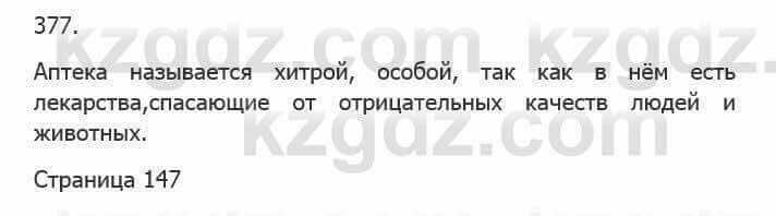 Русский язык Сабитова З. 5 класс 2017 Упражнение 377А