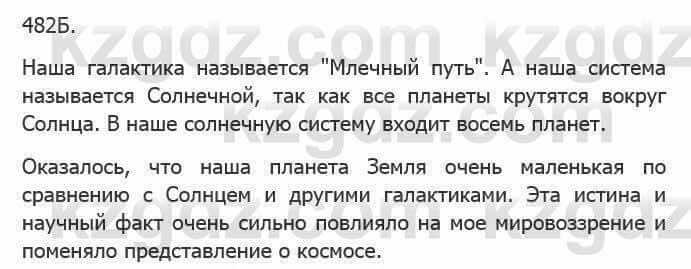 Русский язык Сабитова З. 5 класс 2017 Упражнение 482Б