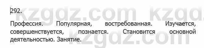 Русский язык Сабитова З. 5 класс 2017 Упражнение 292