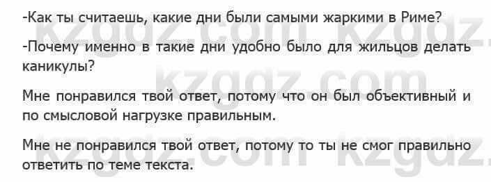 Русский язык Сабитова З. 5 класс 2017 Упражнение 451В