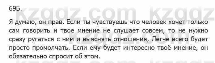 Русский язык Сабитова З. 5 класс 2017 Упражнение 69Б