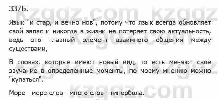 Русский язык Сабитова З. 5 класс 2017 Упражнение 337Б