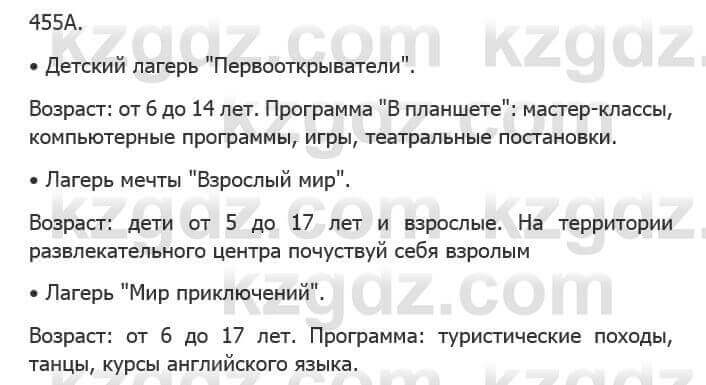 Русский язык Сабитова З. 5 класс 2017 Упражнение 455А