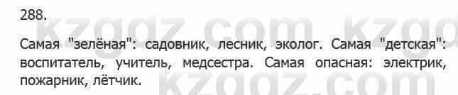 Русский язык Сабитова З. 5 класс 2017 Упражнение 288