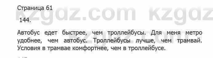 Русский язык Сабитова З. 5 класс 2017 Упражнение 144